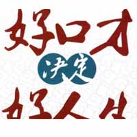 肇慶瑞州區(qū)社交口才培訓(xùn)學(xué)校
