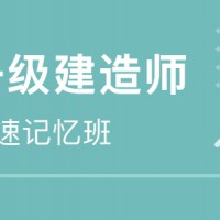 太原優(yōu)路一級(jí)建造師課程培訓(xùn)