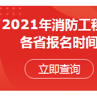 太原優(yōu)路一級(jí)消防工程師培訓(xùn)課程
