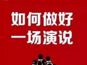 清遠成人口才培訓班哪個好