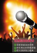 2022年北京哪里學(xué)成人演講
