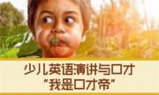 北京100個(gè)熱點(diǎn)口才少兒題目