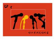 2022年暑假北京哪里能學(xué)口才少兒