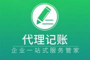 鶴壁財務(wù)記賬代理公司實力前十排行榜