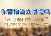 2022年北京專(zhuān)業(yè)口才少兒培訓(xùn)學(xué)校