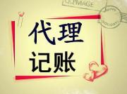 10強(qiáng)記賬公司機(jī)構(gòu)排名