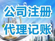 2023年濮陽公司注冊機構(gòu)不錯的公司