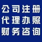 鄭州鄭東新區(qū)做工商注冊比較好的公司