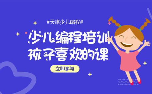 北京通州區(qū)少兒編程培訓學校