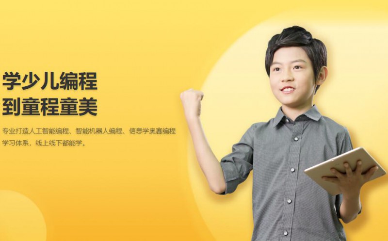 嘉興秀洲區(qū)少兒編程