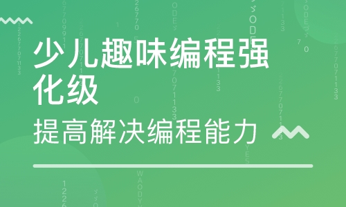 秦皇島北戴河區(qū)少兒編程培訓