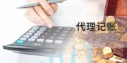 2023年暑假鶴壁到哪里做財務(wù)記賬代理好