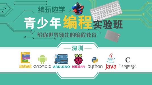 福州晉安區(qū)少兒編程培訓(xùn)學(xué)校