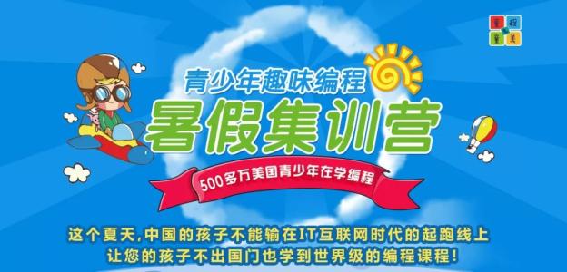 天津河西區(qū)少兒編程培訓(xùn)學(xué)校
