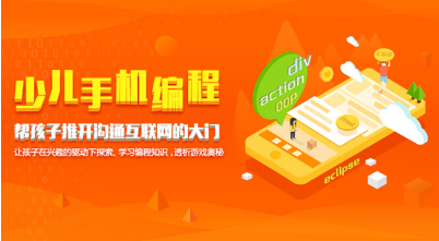 杭州濱江區(qū)少兒編程培訓(xùn)班