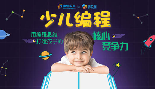 成都新都區(qū)少兒編程