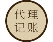 鶴壁財務(wù)記賬代理哪個公司較好