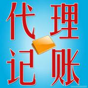 2024年鶴壁哪里有做財務(wù)記賬代理的