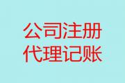 濮陽到哪里做公司注冊