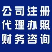 濮陽讀公司注冊哪個公司好