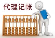 2024年暑假鶴壁財務(wù)記賬代理哪里做