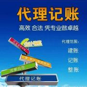 2024年鶴壁財務(wù)記賬代理哪個公司好