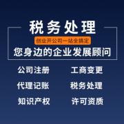 2024年冬季年做代辦公司注冊的機(jī)構(gòu)排名前十