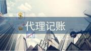 2025年暑假新鄭財務托管機構不錯的公司